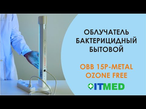 Бактерицидный облучатель для кварцевания квартир и офисов до 20 м² BactoSfera Обеззараживание помещений - фото 1 - id-p2073346954