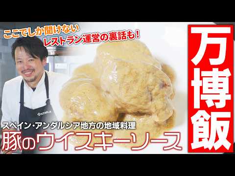 豚のウイスキーソース