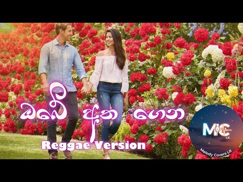 🎵 Obe Atha Gena | ඔ‍බේ අත ගෙන  | 🎤 රෝහණ සිරිවර්ධන (Reggae Version)