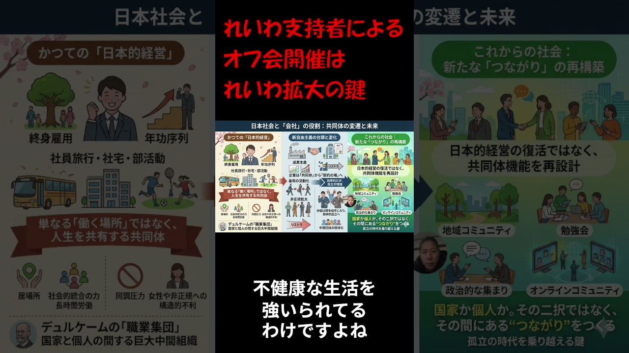 れいわ支持者によるオフ会開催はれいわ拡大の鍵  #根本りょうすけ #れいわ新選組 #オフ会