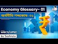 West Bengal PSC Important Economy Glossary 01 অর্থনীতি শব্দকোষ ০১ 