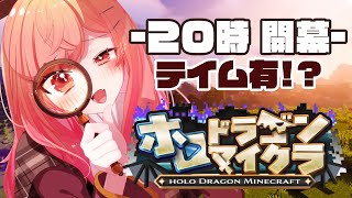 一条莉々華 - 【#ホロドラゴンマイクラ】第三話 空を飛べるかもしれないんですか！？【一条莉々華/hololive DEV_IS　ReGLOSS】