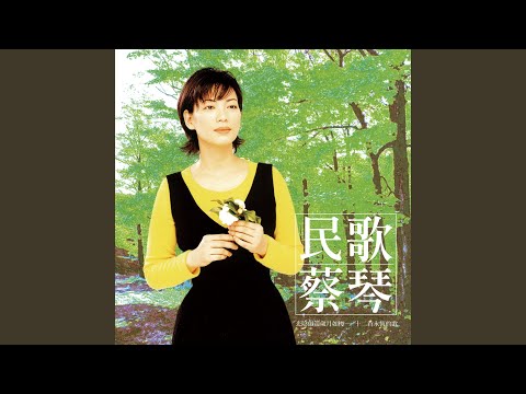 The Ferry (Remastered)