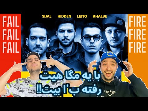 FAIL or FIRE! Sijal X Khalse X Hidden X Leito - Fresh | ریویو آهنگ فرش از سیجل