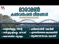 Hit Maramon Convention Songs മാരാമൺ കൺവൻഷൻ ഗീതങ്ങൾ Christian D