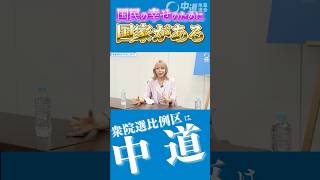 若者の本音ーー政治は私たちの声を聞いてくれるのか？#中道いいじゃん#中道改革連合#平和#生活者ファースト