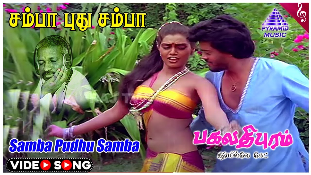 Samba Pudhu Samba Song Lyrics | Bhagavathipuram Railway Gate | S. P. Sailaja
