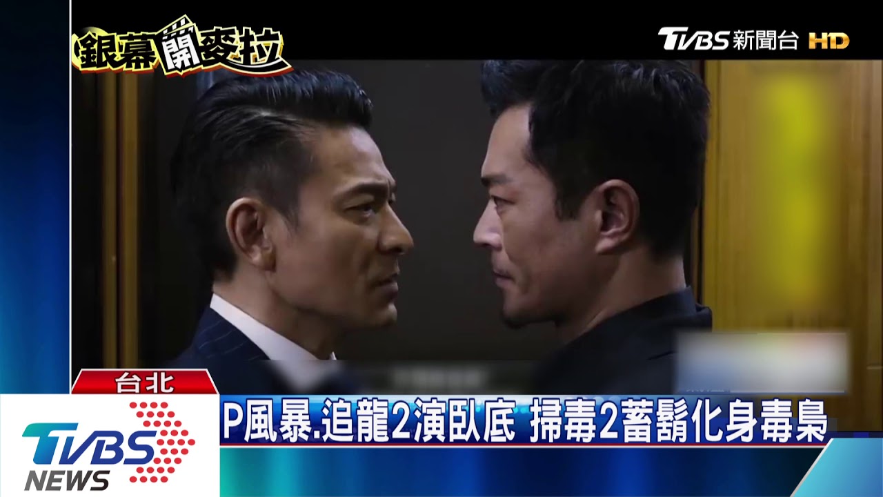 古天樂5到8月片量爆表 4部新片接力上映