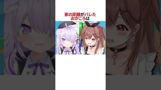 突発オフコラボになるおかころ配信 #shorts #ホロライブ切り抜き #ホロライブ #hololive #戌神ころね #猫又おかゆ