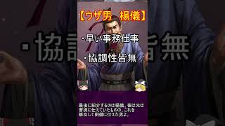諸葛亮の後継者になるはずだった武将三選！【ゆっくり三国志武将紹介】#shorts #short #ゆっくり解説 #ゆっくり #三国志