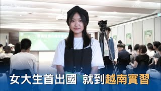 學海計畫受獎生首出國赴越 海外職場生活雙重體驗