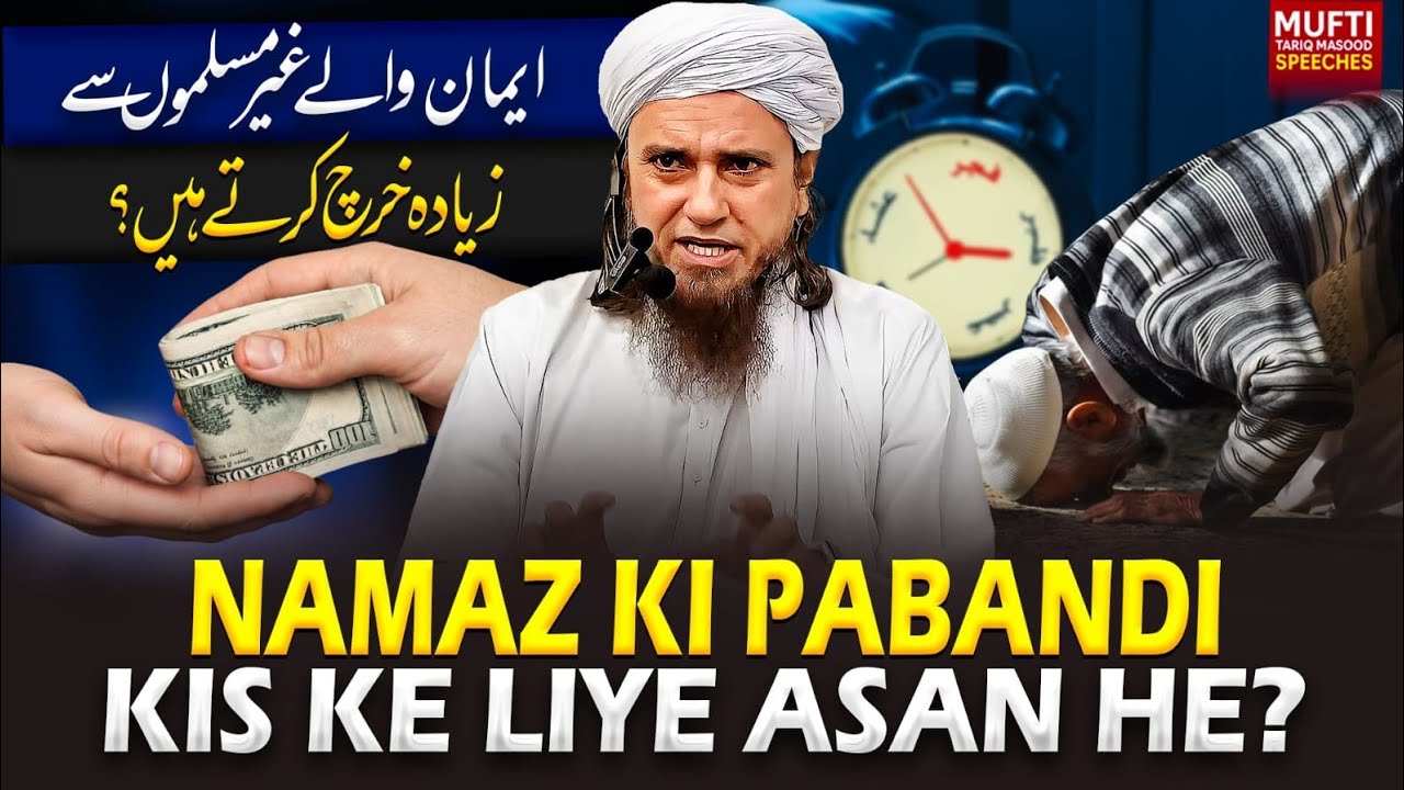 Namaz Ki Pabandi Kis Ke Liye Asan He ? | Mufti Tariq Masood Speeches 🕋
