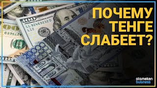 ЧТО ЖДЕТ ТЕНГЕ ВЕСНОЙ-ЛЕТОМ 2021?