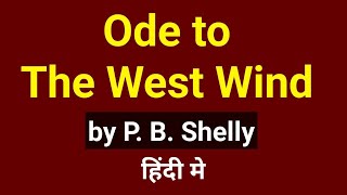 Ode to the West Wind by Percy Bysshe Shelley in Hindi | line by line explanation | summary |analysis