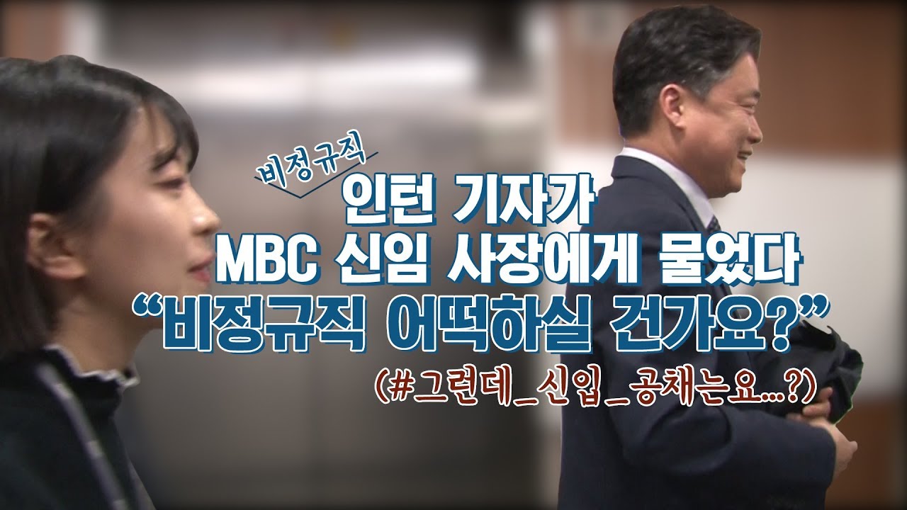 최승호 사장님, 왜 우린 사원증 목걸이가 달라요?