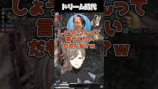 ドリーム時代のしょうじさん【#叶 #しょうじ #まるーん #ミドリ #マヌ 】  #ストグラ #にじさんじ #shorts