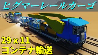 【Stormworks】ヒグマ運輸のコンテナ輸送機関車！ ビルド アンド トランスポート【ゆっくり実況】