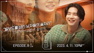 [影音] 230403 [SUCHWITA] EP.8 TEASER