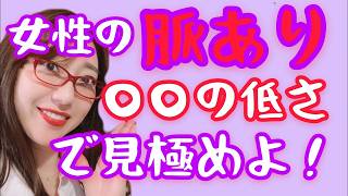 女性の脈ありサインはどこに出るの？！答えはたった一つ！！