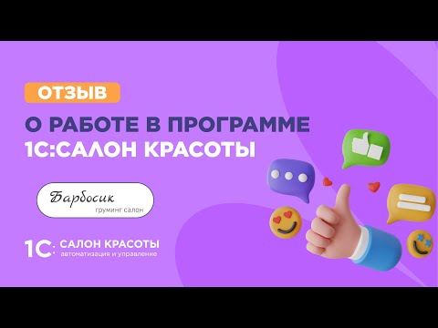 1С:Салон красоты