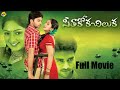 Seethakoka Chiluka సీతాకోక చిలుక Telugu Full Movie Navdeep Sheela Kaur Telug
