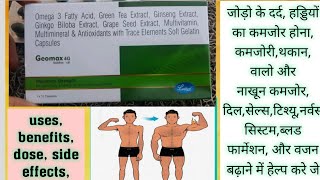 वजन बढ़ाने वाली दवा Waight Gain capsules | Geomax 4G capsule |Geomax 4G kya fayde ha |