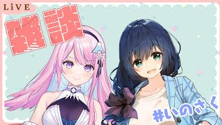 [閒聊] 20:00 木乃華 與在地VT的開心雜談