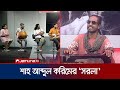 শাহ মোহাম্মদ শিপনের কন্ঠে সরল তুমি না�