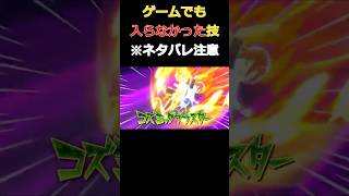 [配信切り抜き/※ネタバレ注意]ゲームでも許されなかったコズミックブラスター[イナズマイレブンV/クロニクル] #shorts