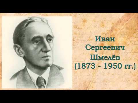 Шмелев Иван Сергеевич  Городская библиотека No4 Кулебаки
