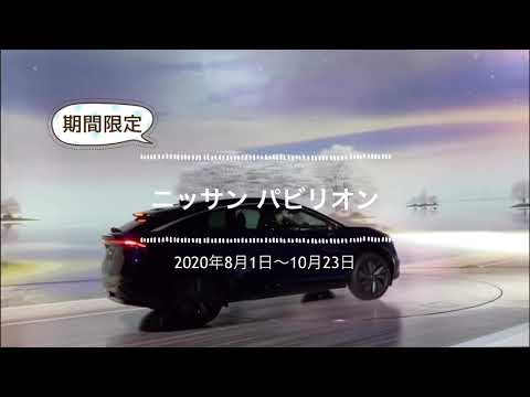 横浜・みなとみらいの「ニッサン パビリオン」は近未来社会を体験できる期間限定のエンタメ施設！
