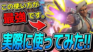 新サポート「ライフウィーバー」を実際に戦闘で使ってみた 【オーバーウォッチ2】