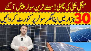 Best Solar Package For Home | Solar Panels Wholesale market in Lahore|