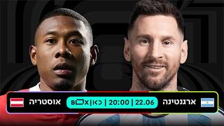 ארגנטינה - אוסטריה | כאן - מונדיאל 2026