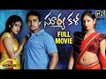 Suryakala Latest Telugu Full Movie HD Haripriya Vijay Aadhi Ram Suryakala Mango Videos