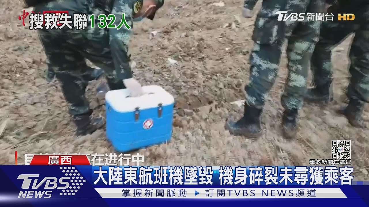 大陸東航班機墜毀 機身碎裂未尋獲乘客