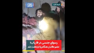 بازداشت یک فرمانده طالبان ه