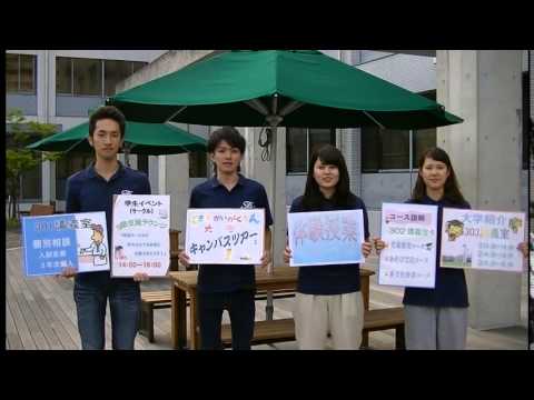 常磐会学園大学“ オープンキャンパスにおいでよ !! ”【Short Ｖer.】