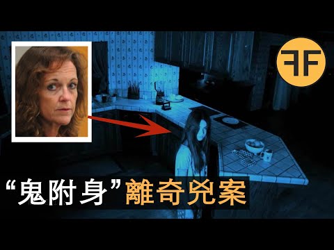 夢見鬼附身