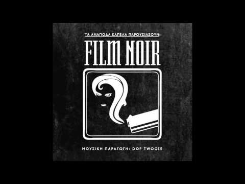 FILM NOIR - 13. O KΥΡ ΓΙΑΝΝΗΣ