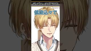 ディズニーランドに一緒に行きたくない彼氏ランキング１５年連続１位のエクスアルビオが語るディズニーランドの目的とは？【にじさんじ/切り抜き/エクスアルビオ】
