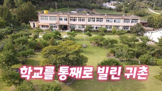 폐교까페. 이런귀촌 어떠세요. 운동장을 잔디정원으로.