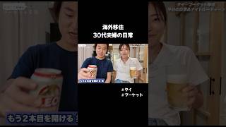海外移住した30代夫婦の日常🇹🇭自炊で毎日和食な日々🍚 #タイ移住 #海外移住 #海外旅行 #Phuket #夫婦