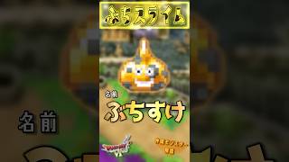 その15 ぶちスライム【今更ドラクエ6仲間モンスター解説】