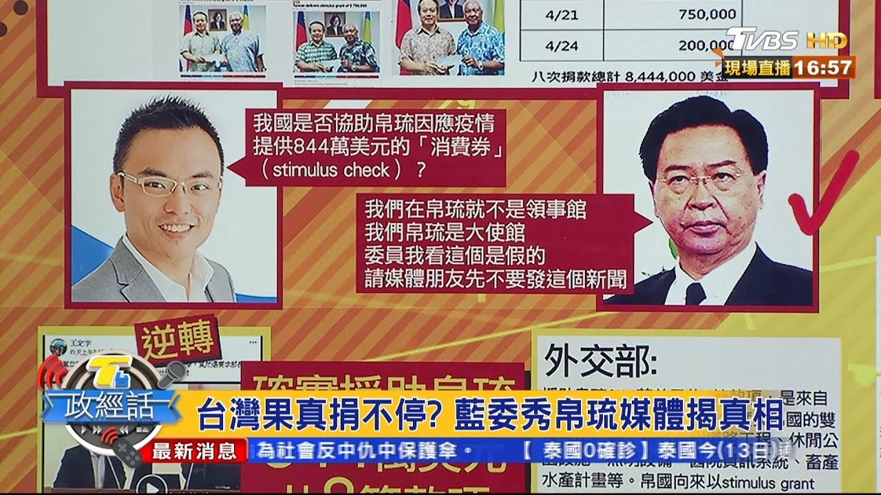吳釗燮避回援助帛琉2.5億 洪孟楷:官員態度高傲