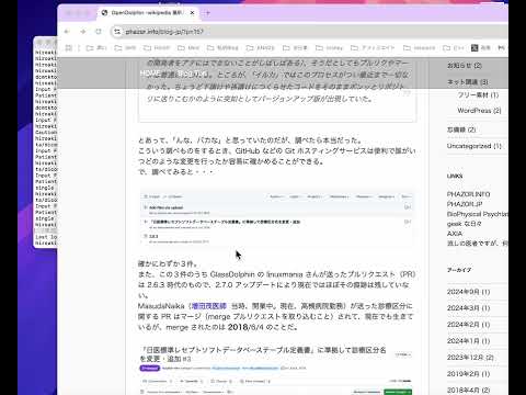 保健学科 OpenDolphin ある著作権問題２