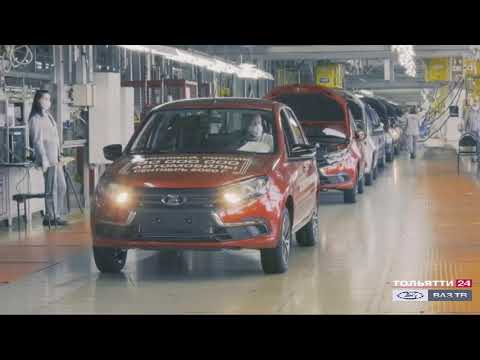На АВТОВАЗе выпущен 30-миллионный автомобиль LADA Granta #CLUB ('Новости Тольятти' 24.09.2020)