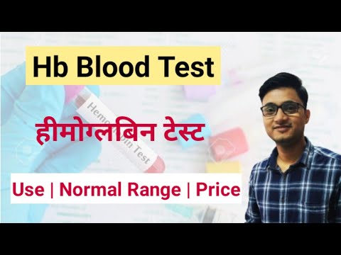Hb Test in Hindi | Hb Normal Value | Low Hb Symptoms | Hemoglobin Test in Hindi