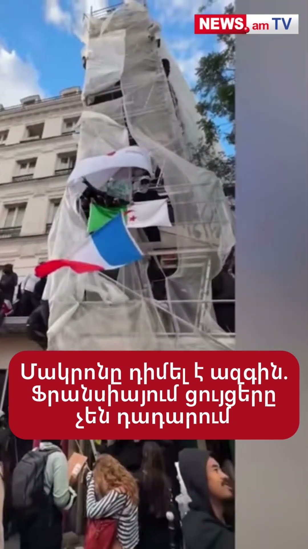 Մակրոնը դիմել է ազգին. Ֆրանսիայում ցույցերը չեն դադարում