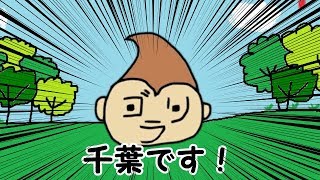 【復活】どうも、千葉です！【VTuber】